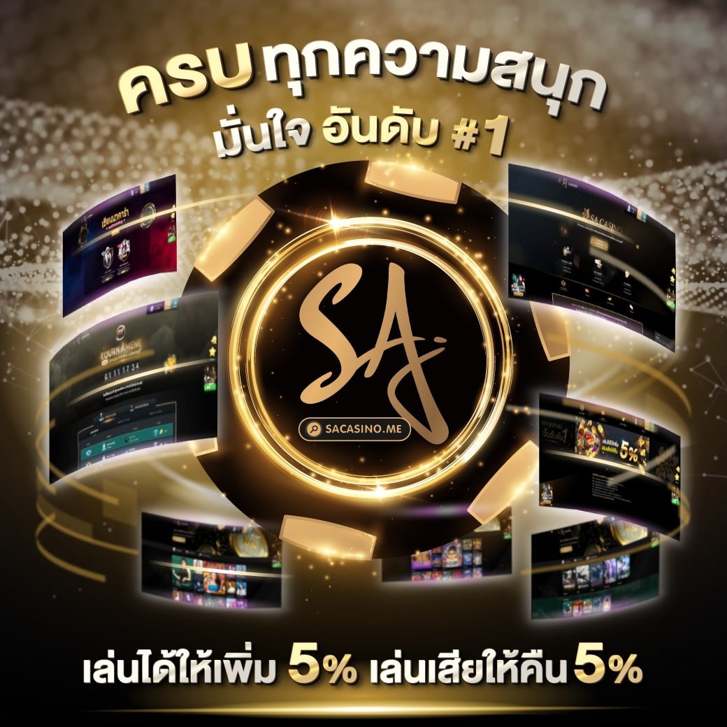 Sacasino เกมส์ออนไลน์