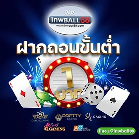 inwball88 สมัครสมาชิก ทางเข้า