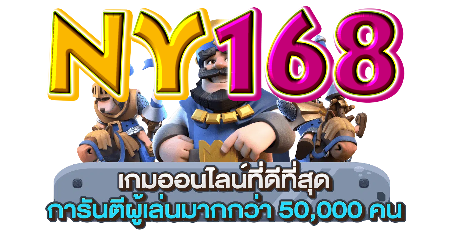 สมัคร ny168