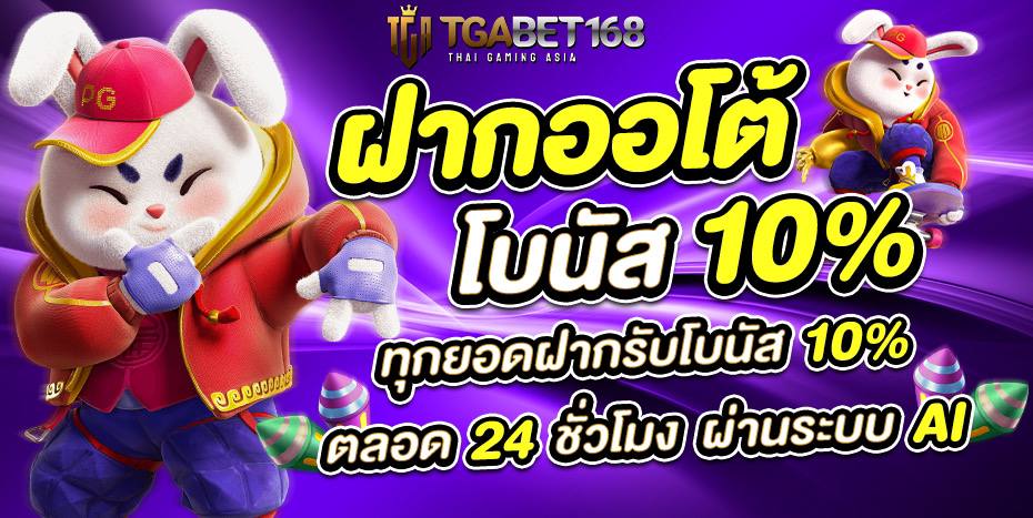 สมัคร tgabet168