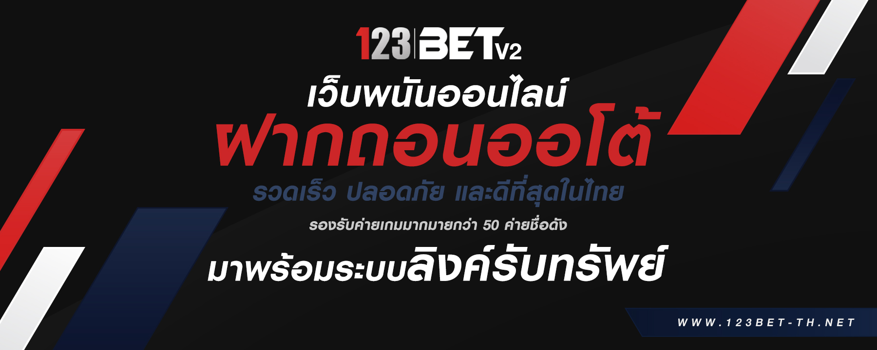 ทางเข้า เว็บ 123