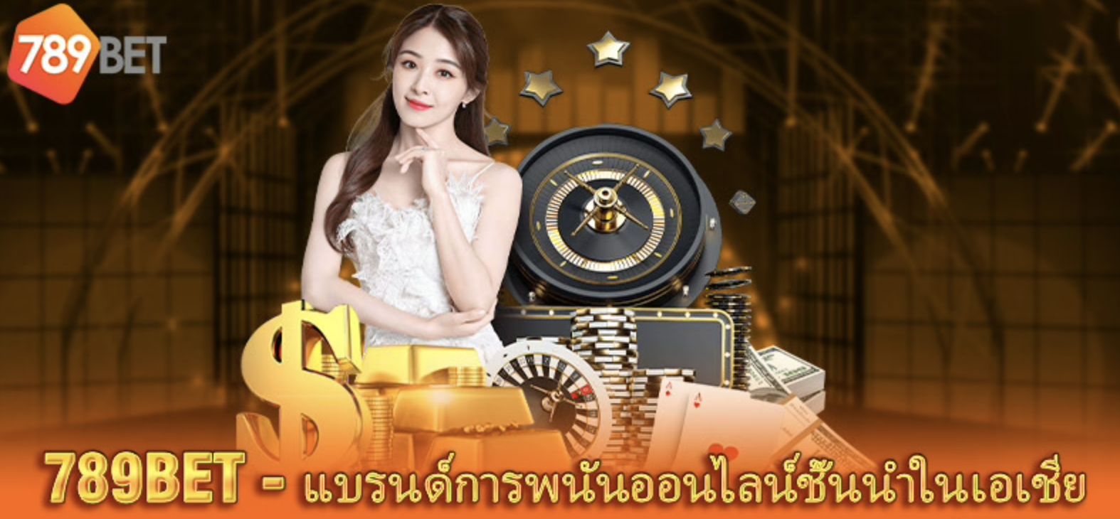 789bet คาสิโนออนไลน์ ทางเข้าสู่ระบบ โบนัสฟรี